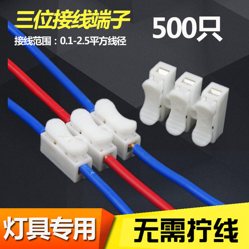 促销电线连接器三位按压