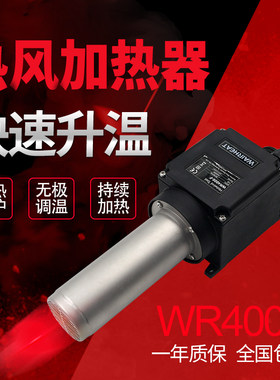 WAIRHEAT伟热WR4000热缩热风加热器400V4400W热风器空气热吹风机