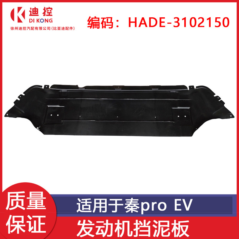 适用于比亚迪秦发动机下