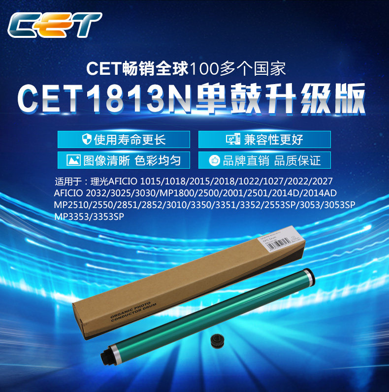 中恒CET适用理光 MP2014 2014D 2014AD 鼓芯 理光2014鼓芯 刮板