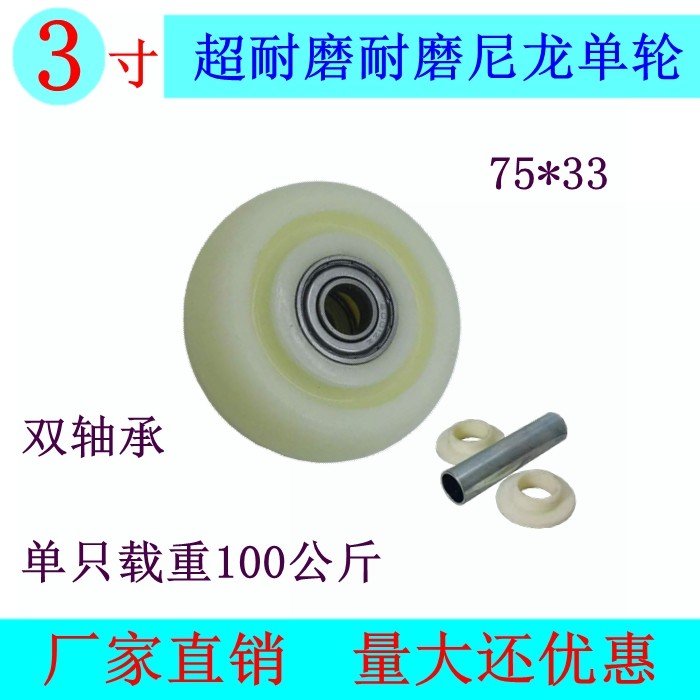 热卖万向轮轮子3寸尼龙单轮直径75mm带双轴承加强耐磨光轮小轱辘,纺织面料/辅料/配套,服装加工设备,淘宝优惠券,粉丝福利购,淘宝优惠卷