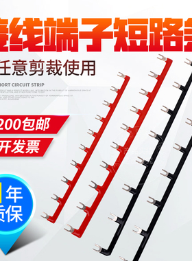 MY2 4继电器短路条红色黑色连接片连接条 12位 端子短接条 短接片