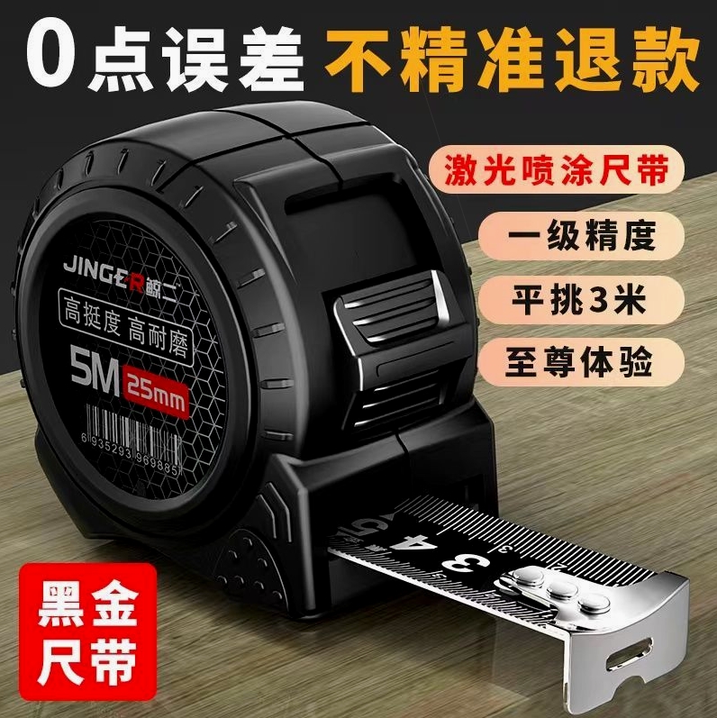 鲸二高档黑金卷尺5米加宽7.5米10米加厚耐磨黑尺带盒尺米尺高精度