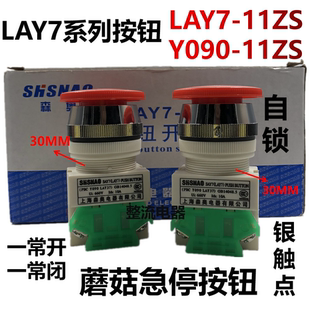 11ZS孔30MM蘑菇急停锁位按钮 上海森奥SAY7 Y090 LAY7 自锁 A按钮