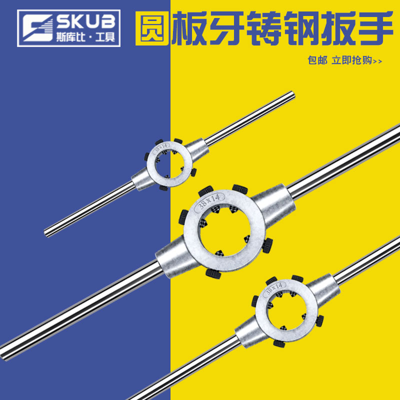 圆板牙扳手公制铰手M18m22m27M30M36圆板牙架元板牙绞手架M2-M36