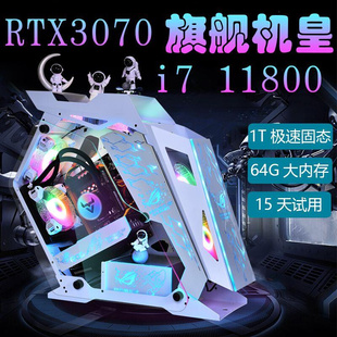 酷睿i7RTX3070独显台式电脑主机高配DIY游戏整机办公设计组装全套