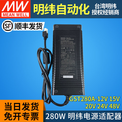 GST280A电源适配器C6P明纬A12/A15/A20/A24/48 12V15V20V24V 280W