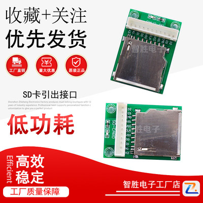 SD卡 TF卡 Micro SD卡 转接板 SD卡引出接口 SD卡模块 内存卡接口