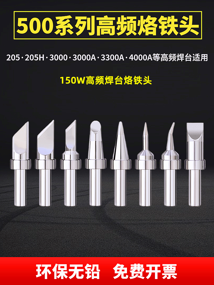 高频烙铁头焊台大功率系