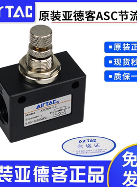 亚德客 ASC200-08流量控制阀单向节流阀ASC100-06调速阀ASC300-10