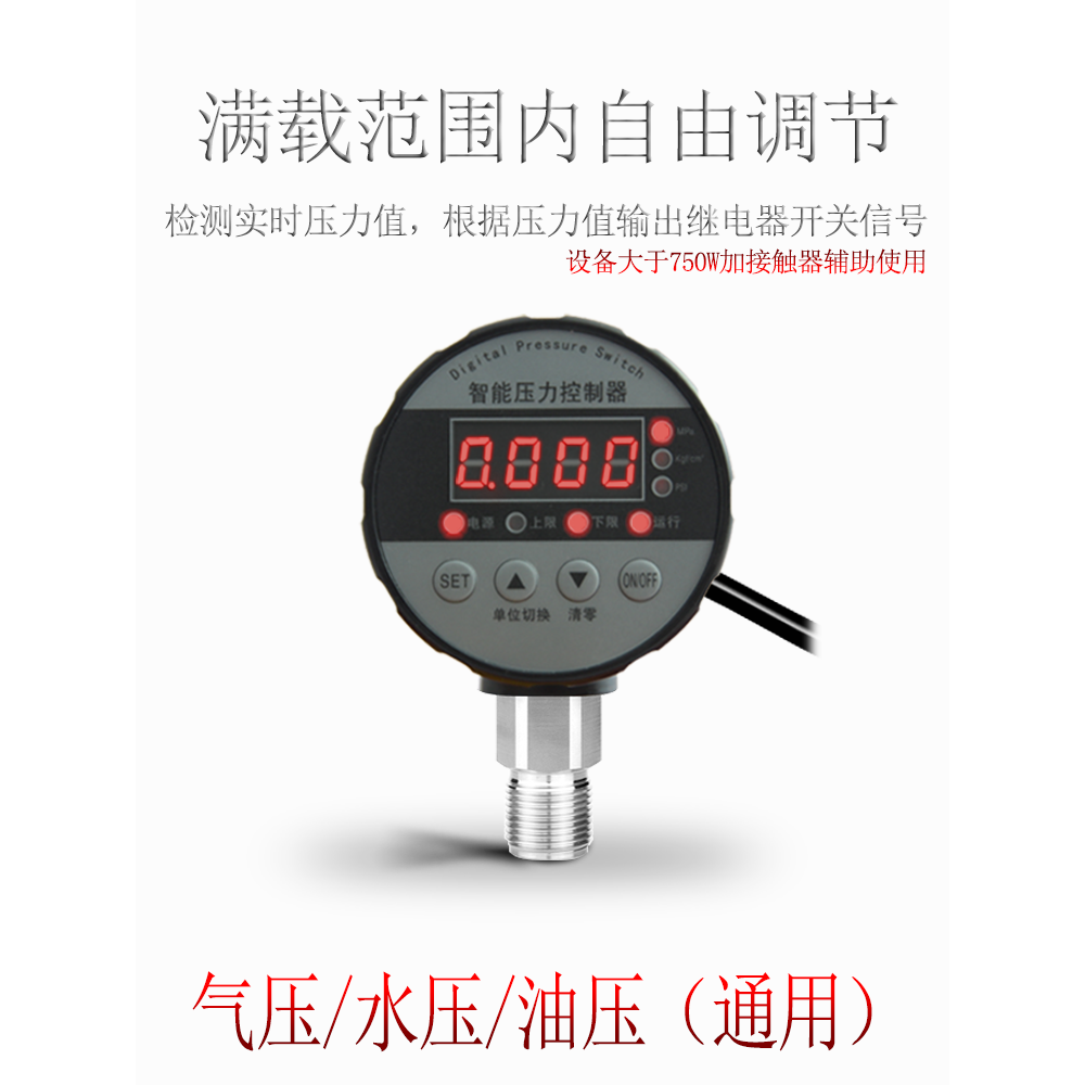数显压力开关控制表液高
