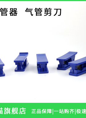气管剪刀 PU PE空压软管剪 剪管器 切割刀 气动卡刀 气管夹切管器