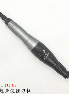 Lish力宏气动超声波锉刀机TU-07风动超声波气锉气动打磨抛光机