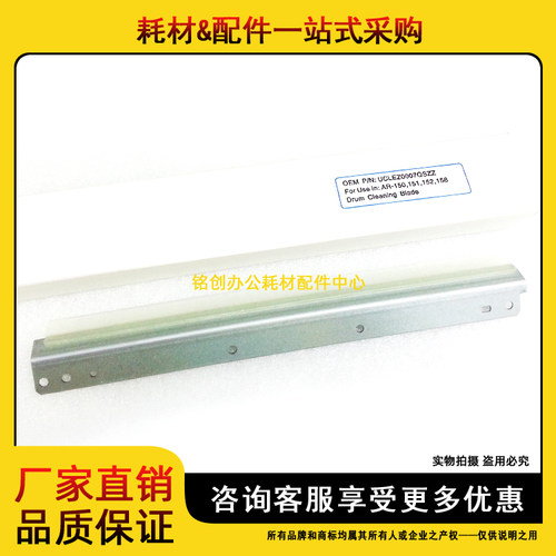 适用 夏普 AR 150 152 158 1240 208 208N 2038 158S 刮板 鼓刮刀