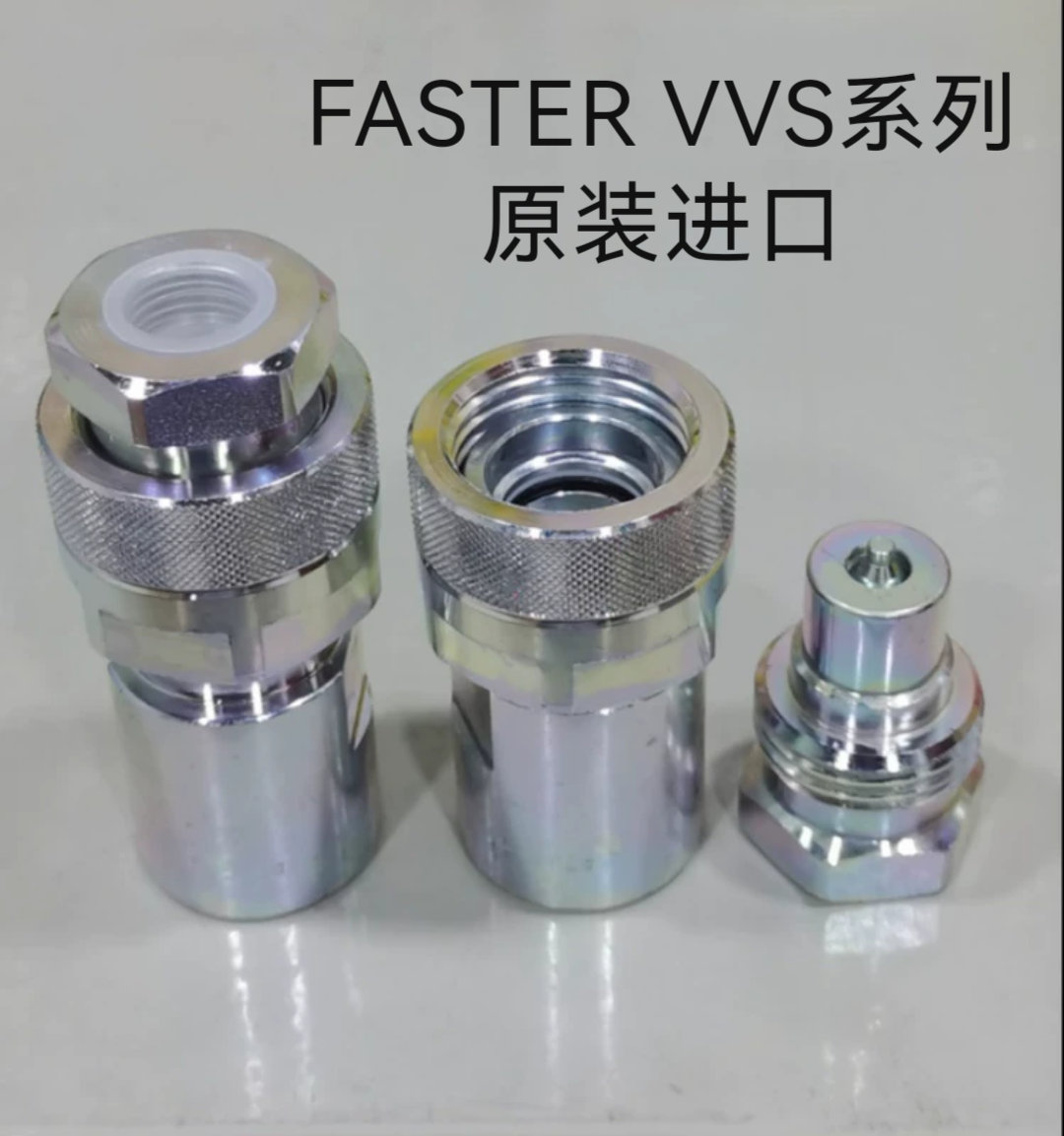 意大利进口FASTER快速接头螺纹CVV快速接头  VVS接头 中联履带吊