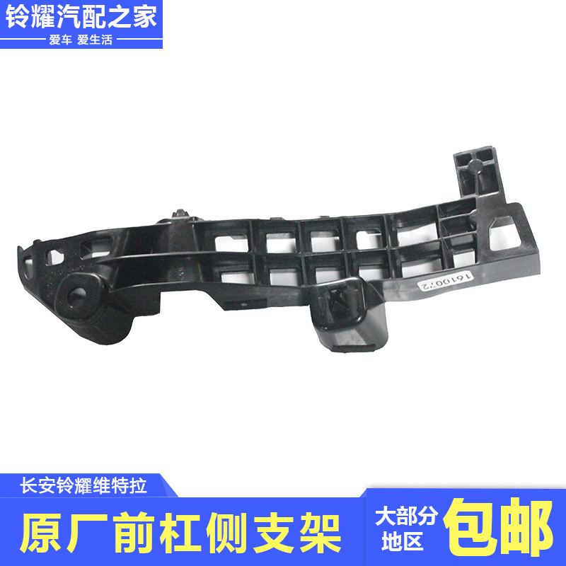 适用长安铃木维特拉前保