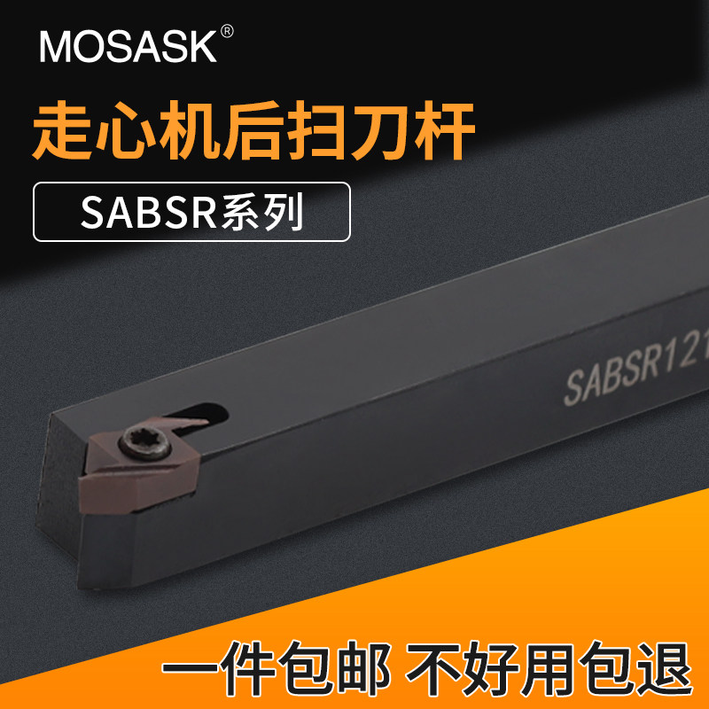 数控走心机后扫刀杆SABSR/SABWR/ABS15R/ABW23R外圆背轴车刀杆,工业油品/胶粘/化学/实验室用品,烧杯/烧瓶,淘宝优惠券,粉丝福利购,淘宝优惠卷