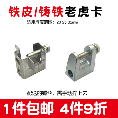 铸铁老虎卡型钢吊件槽挂