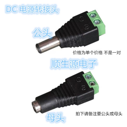 DC5.5x2.1公母转接头 接线柱 免焊监控摄像电源转接端子插头母座