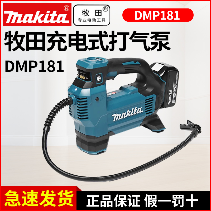 牧田DMP181打气泵无线充气泵小型轮胎汽车打气筒小轿车18V锂电