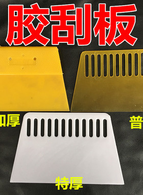 胶刮板子贴玻璃壁纸墙工