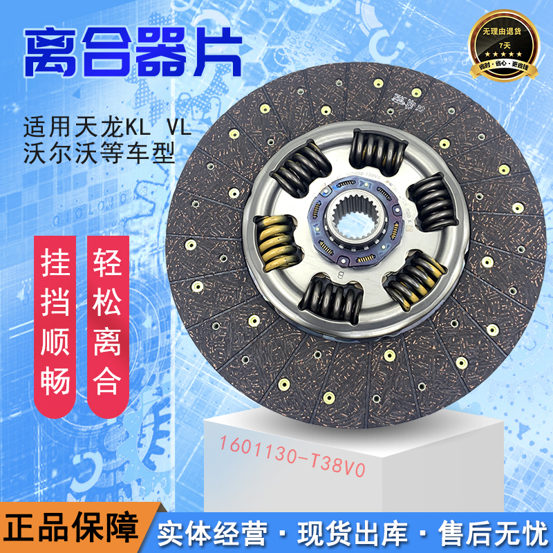 适用东风天龙旗舰启航康