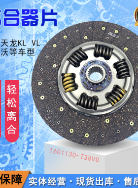适用东风天龙旗舰启航KL 康明斯离合器片压盘从动盘1601130-T38V0