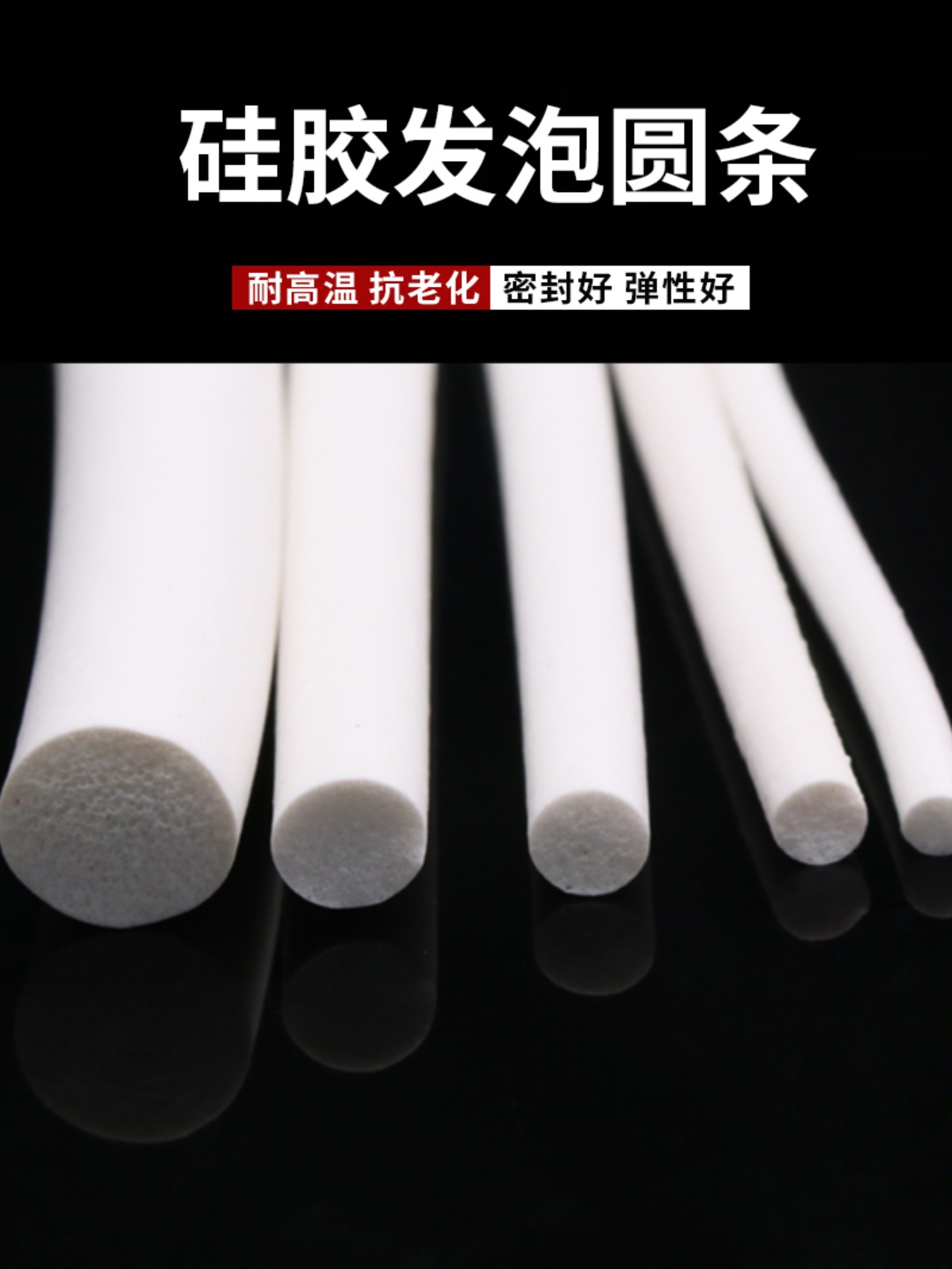 密封条硅胶发泡圆条1mm2\3\4\5\6\10\14\18\25mm防水耐磨有弹性