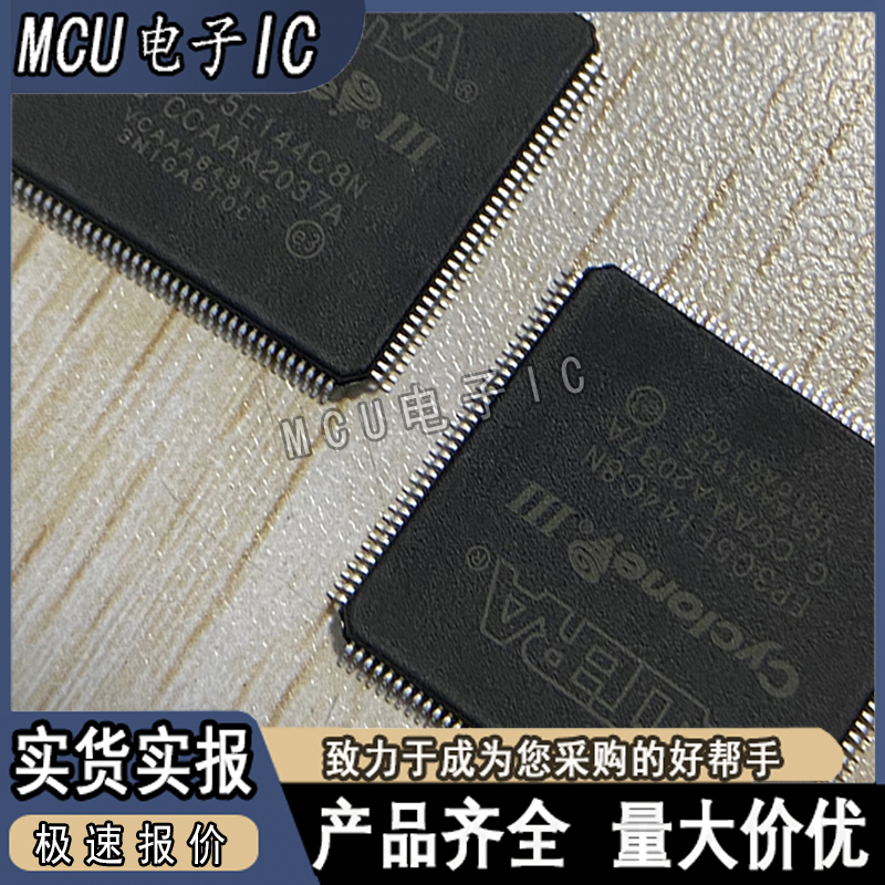 全新原装EP3C5E144I7N C8N 封装QFP144 FPGA-可编程门阵列逻辑IC*