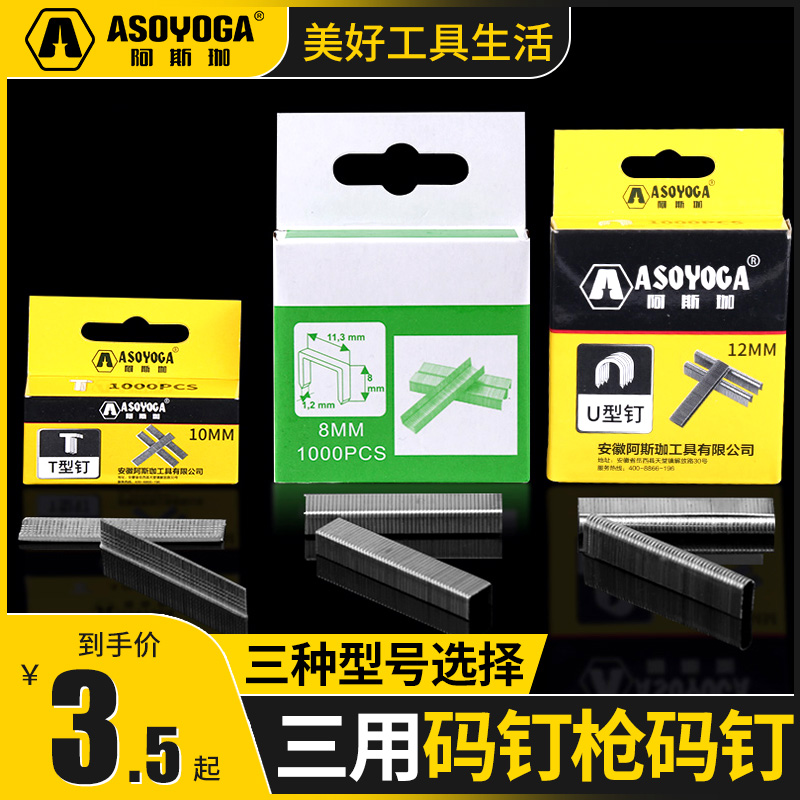 阿斯珈码钉子直气排木工