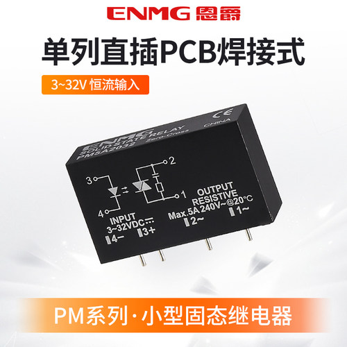 输入小型线路板专用固态