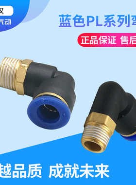 气动快插弯头PL16/6/8/10/12/4-M501/02/03/04电磁阀气缸螺纹接头