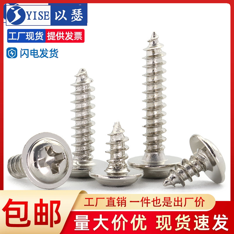 镀镍十字钉圆头带垫自攻