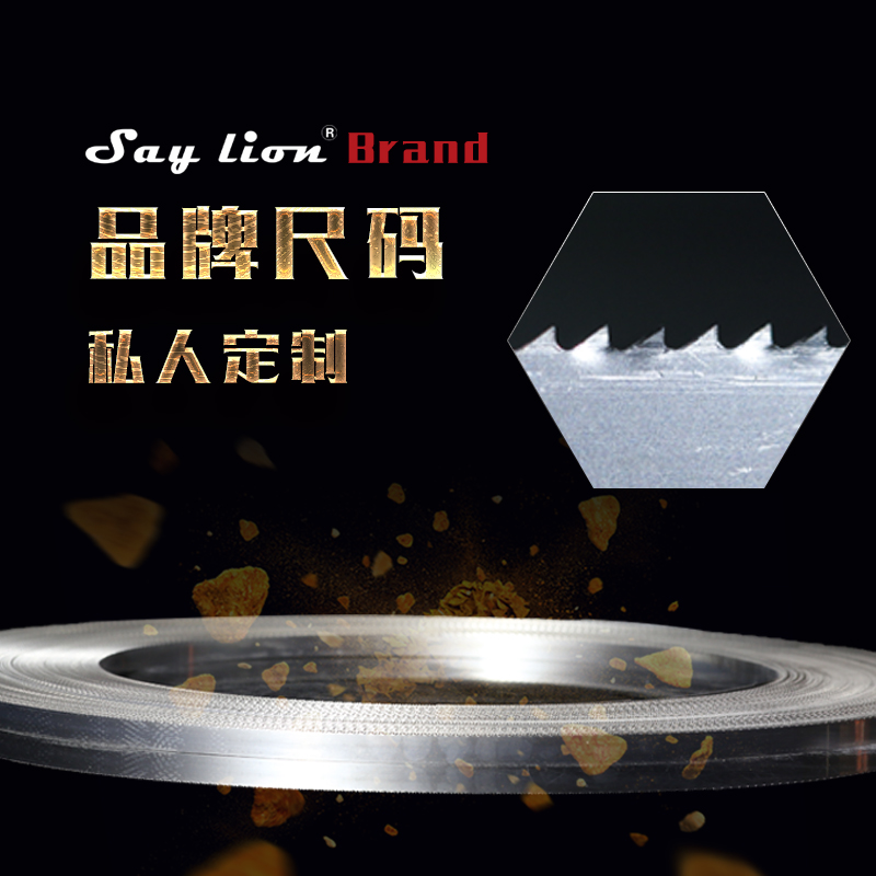 Say Lion本溪双金属带锯条  奥地利进口材料 经典赛狮 16*0.6*14T