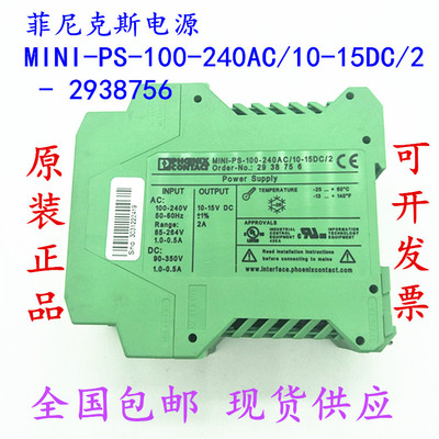 议价电源MINI-PS-100-240AC/10-15DC/2 号2938756 2938743