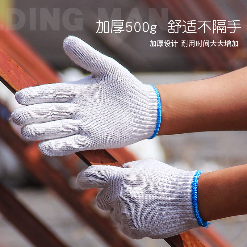 劳保手套棉线防护工作加