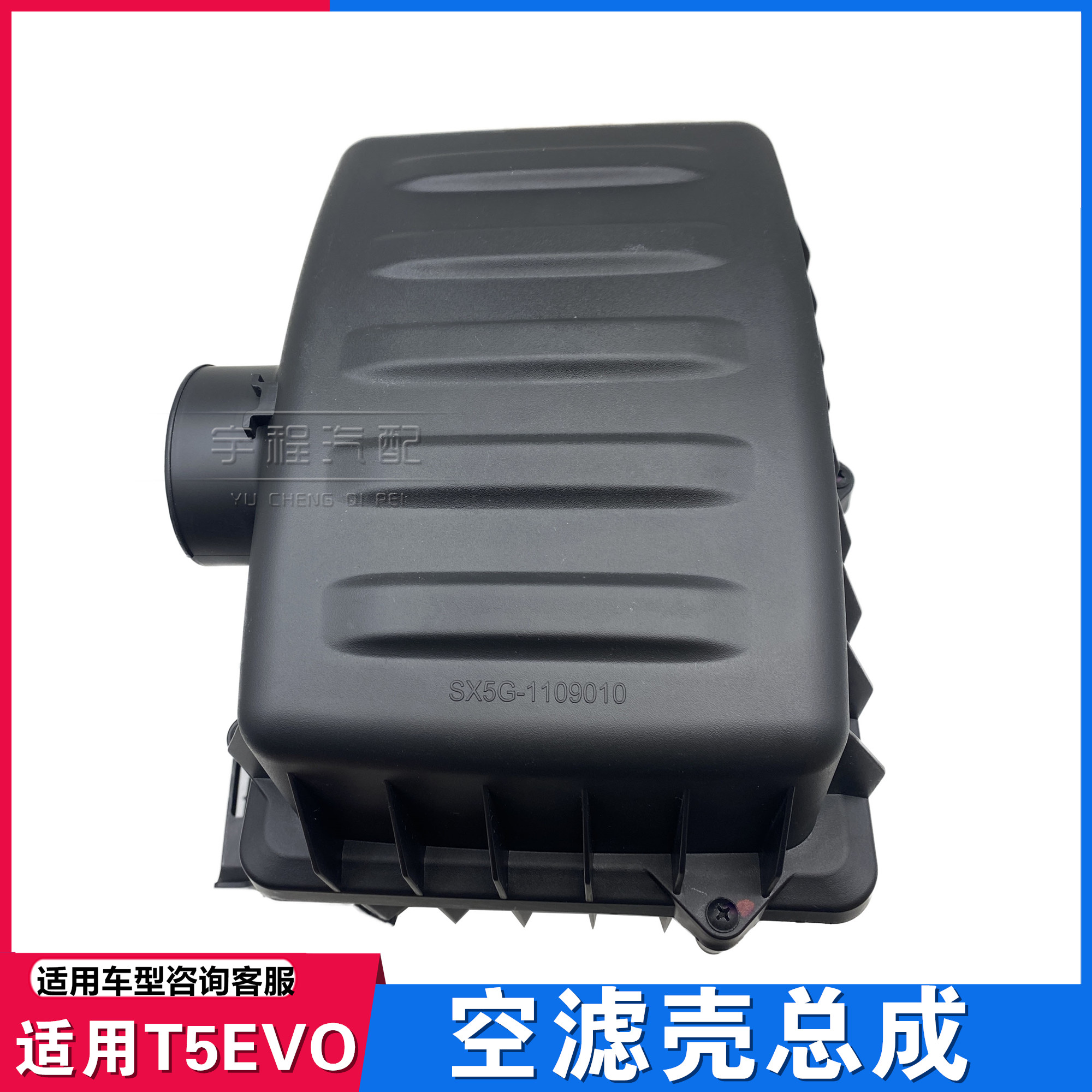适用东风行空滤壳总成气