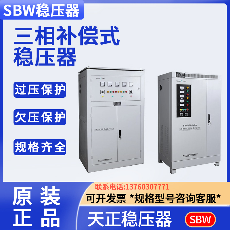 天正电气大功率三相补偿式电力稳压器SBW-50 100 200 150KVA