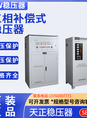 天正电气大功率三相补偿式电力稳压器SBW-50 100 200 150KVA