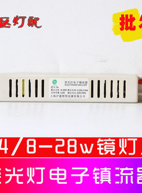 T4T5灯管荧光灯日光灯镜前灯电子镇流器14W8W12W16W20W22W整流器