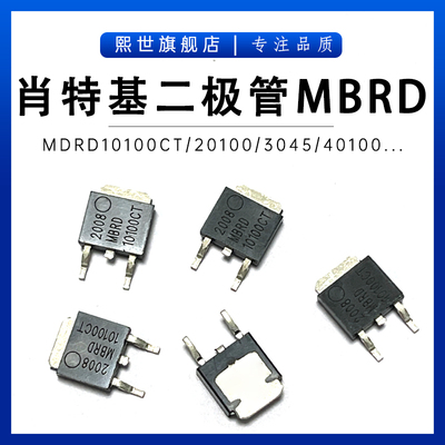 贴片肖特基二极管MBRD1045CT/2045/3045/3060/10200/20100/30100