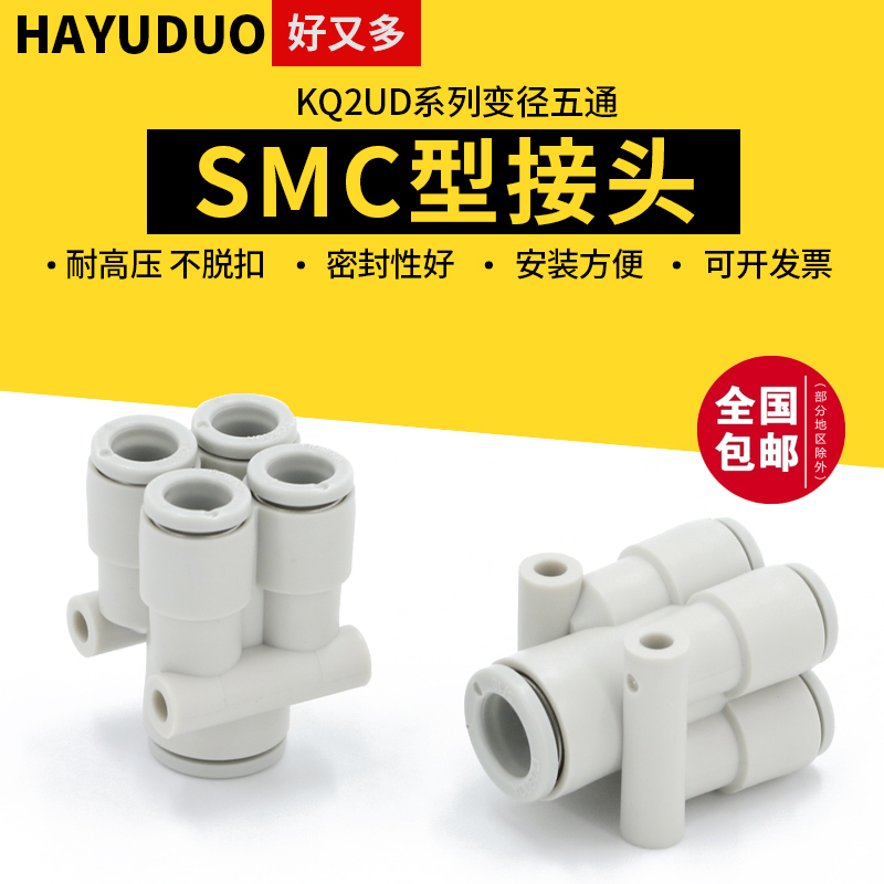 SMC型气动接头KQ2UD06-08A气管快插快速Y型五通变径KQ2UD04-06A
