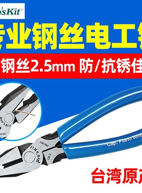 台湾宝工 8寸9寸克省力电工钳 钢丝钳 老虎钳 家用 PM-901/PM-903