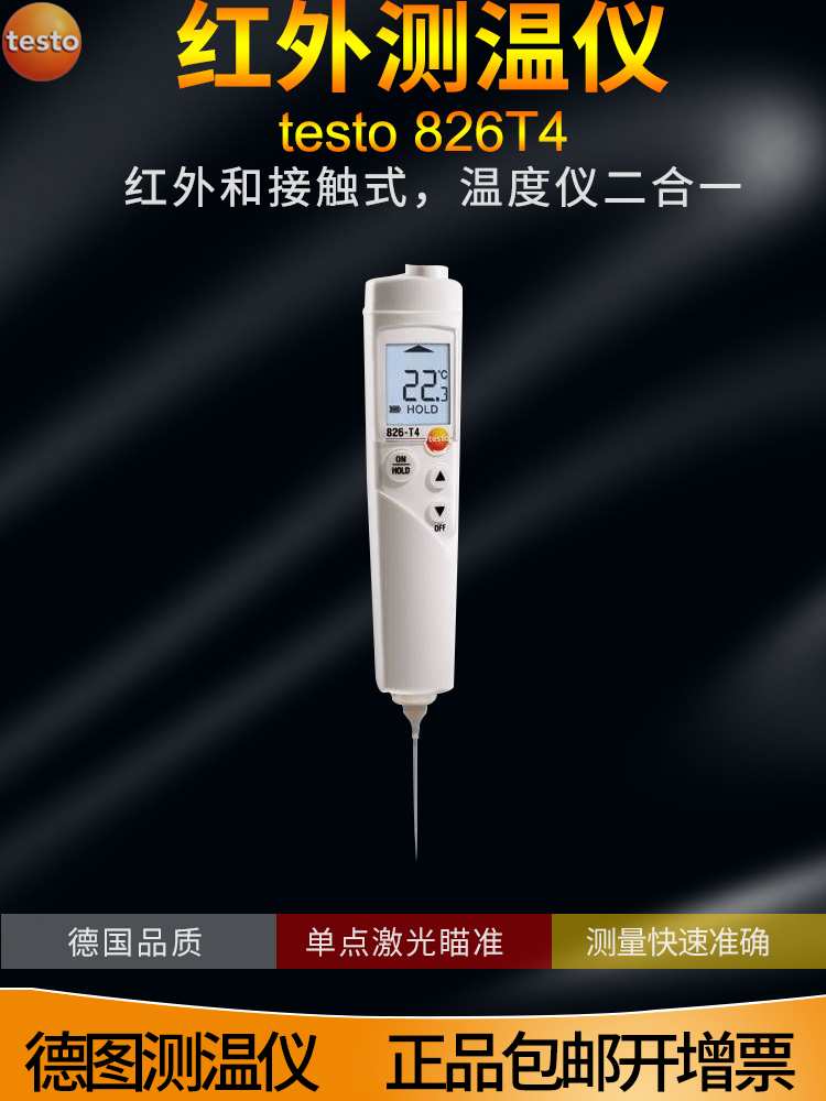 德图高精度食品手持激光