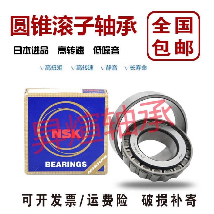 NSK进口圆锥滚子轴承32205 32206 32207 32208 32209 32210 32211