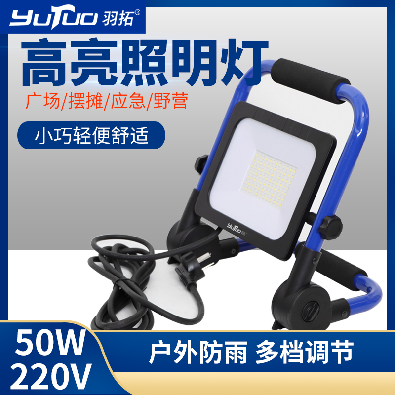 羽拓投光灯强户外超亮射