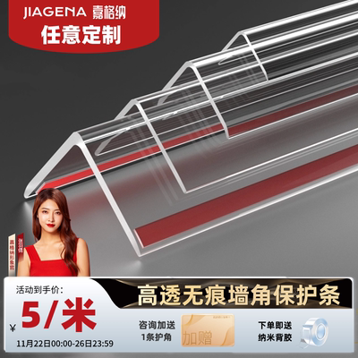 亚克力透明护角条墙收口