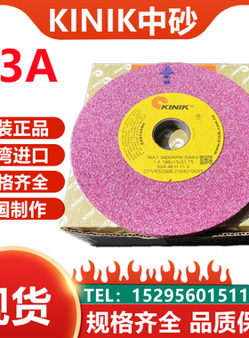 KINIK中砂红色砂轮93A205*13*31.75MM磨硬料淬火料铬刚玉进口正品