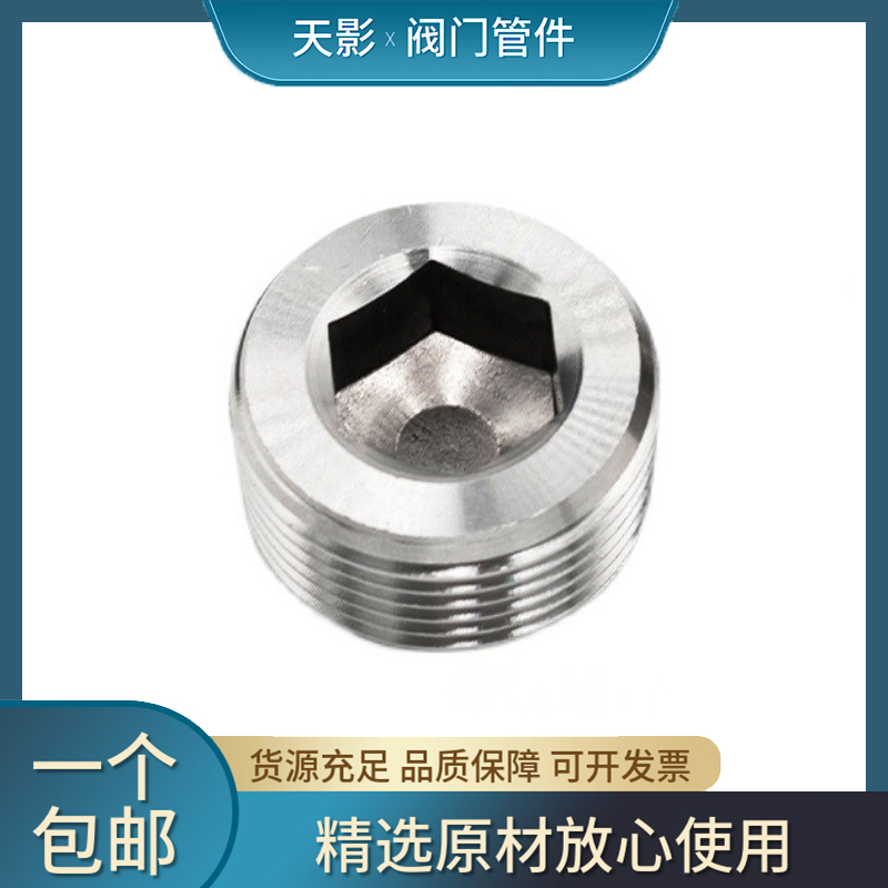 304不锈钢内六角堵头塞头闷盖闷头2分3分4分外l螺纹六角内丝堵头