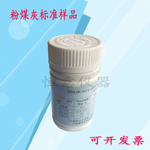 粉煤灰细度标准样品 100g 粉煤灰细度标准样品GSB08-4014-202201